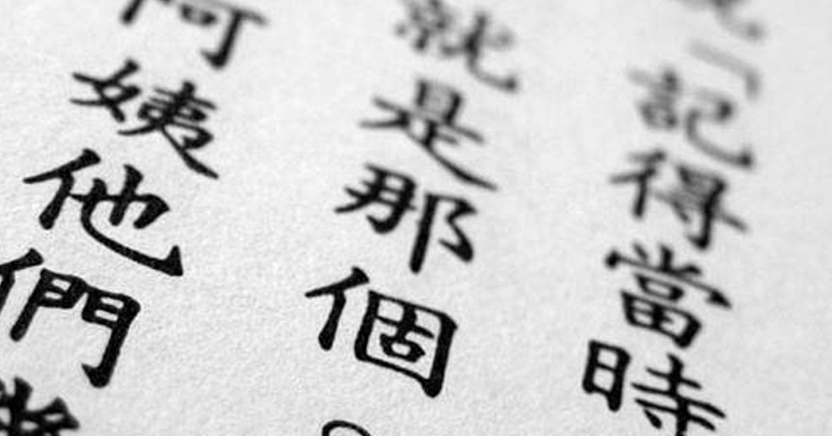 Curso gratuito de mandarim está com inscrições abertas em Botucatu